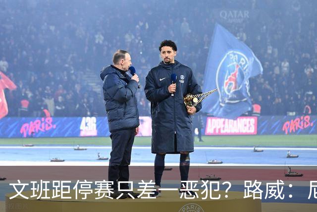 文班距停赛只差一恶犯？路威：尼克斯该疯狂上对抗试图激怒他